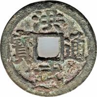 China coin 5 Qian (1368 - 1398) obverse obverse of 5 Qian (1368 - 1398) coin with FD# 1934 from China.