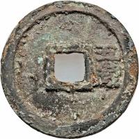 China coin 5 Qian (1368 - 1398) reverse reverse of 5 Qian (1368 - 1398) coin with FD# 1934 from China. Inscription: 五 銭