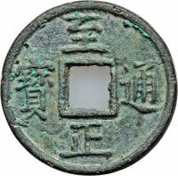 obverse of 10 Cash (1350 - 1368) coin with FD# 1808 from China.