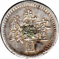 China coin 2 Miscals - Guangxu (1894 - 1904) obverse obverse of 2 Miscals - Guangxu (1894 - 1904) coin with Y# 17a from China. Inscription: 喀造 光緒銀圓 二錢