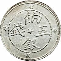 obverse of 5 Miscals - Xuantong (1911 - 1913) coin with Y# 31 from China.