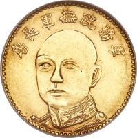China coin 5 Yuan - Tang Jiyao (1919) obverse obverse of 5 Yuan - Tang Jiyao (1919) coin with Y# 481 from China. Inscription: 長軍苑軍