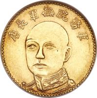 obverse of 5 Yuan - Tang Jiyao (1919) coin with Y# 481 from China. Inscription: 長軍苑軍