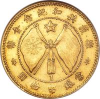 China coin 10 Yuan - Tang Jiyao (1919) reverse reverse of 10 Yuan - Tang Jiyao (1919) coin with Y# 482 from China.