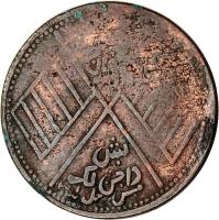 reverse of 5 Cash (1913) coin with Y# 36 from China.