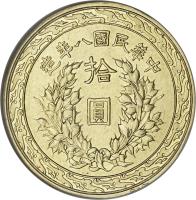 China coin 10 Dollars - Yuan Shikai (1919) reverse reverse of 10 Dollars - Yuan Shikai (1919) coin with Y# 330 from China.