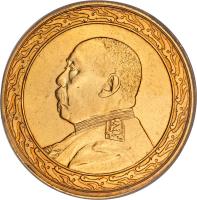 China coin 20 Yuan - Yuan Shikai (1919) obverse obverse of 20 Yuan - Yuan Shikai (1919) coin with Y# 331 from China.