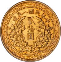 reverse of 20 Yuan - Yuan Shikai (1919) coin with Y# 331 from China.