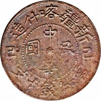 China coin 10 Cash (1928 - 1929) obverse obverse of 10 Cash (1928 - 1929) coin with Y# B38 from China.