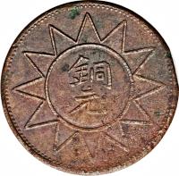 China coin 10 Cash (1928 - 1929) reverse reverse of 10 Cash (1928 - 1929) coin with Y# B38 from China.
