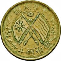 China coin 10 Cash (1920) obverse obverse of 10 Cash (1920) coin with Y# 306b from China.