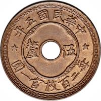 obverse of 5 Li (1916) coin with Y# 323 from China.