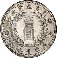 China coin 1 Yuan (1949) obverse obverse of 1 Yuan (1949) coin with Y# 46 from China. Inscription: 鑄廠幣造省疆新 壹 圓 年 八 卅 國 民