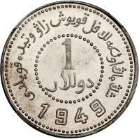 reverse of 1 Yuan (1949) coin with Y# 46 from China.