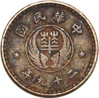 China coin 1 Fen - Reformed Government of China (1940) obverse obverse of 1 Fen - Reformed Government of China (1940) coin with Y# A522 from China.