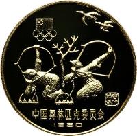 reverse of 300 Yuan - Archery (1980) coin with KM# 37 from China.