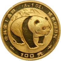 China coin 100 Yuan - Panda Gold Bullion (1983) reverse reverse of 100 Yuan - Panda Gold Bullion (1983) coin with KM# 72 from China.