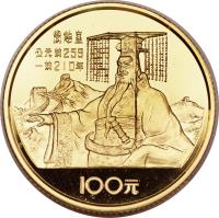China coin 100 Yuan - Huang Di (1984) reverse reverse of 100 Yuan - Huang Di (1984) coin with KM# 102 from China.