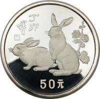reverse of 50 Yuan - Lunar Year Silver Bullion (1987) coin with KM# 170 from China.