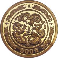 reverse of 500 Yuan - Lunar Year Gold Bullion (1988) coin with KM# 199 from China. Inscription: 500
