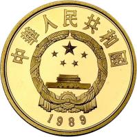 China coin 100 Yuán - Chéngjísī Hán (1989) obverse obverse of 100 Yuán - Chéngjísī Hán (1989) coin with KM# 252 from China. Inscription: 中華人民共和國 1989
