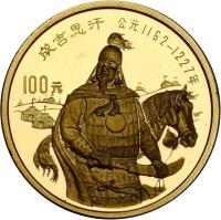 China coin 100 Yuán - Chéngjísī Hán (1989) reverse reverse of 100 Yuán - Chéngjísī Hán (1989) coin with KM# 252 from China.