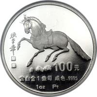 China coin 100 Yuan - Lunar Year Platinum Bullion (1990) reverse reverse of 100 Yuan - Lunar Year Platinum Bullion (1990) coin with KM# 287 from China.