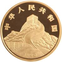 obverse of 1500 Yuan - Phoenix and Dragon Gold Bullion (1990) coin with KM# 321 from China. Inscription: 中 华 人 民 共 和 国 1990