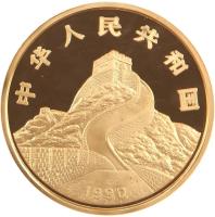 China coin 1500 Yuan - Phoenix and Dragon Gold Bullion (1990) obverse obverse of 1500 Yuan - Phoenix and Dragon Gold Bullion (1990) coin with KM# 321 from China. Inscription: 中 华 人 民 共 和 国 1990