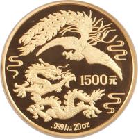 China coin 1500 Yuan - Phoenix and Dragon Gold Bullion (1990) reverse reverse of 1500 Yuan - Phoenix and Dragon Gold Bullion (1990) coin with KM# 321 from China. Inscription: 1500元 .999Au 20oz