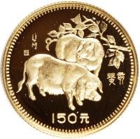 China coin 150 Yuan - Lunar Year Gold Bullion (1983) reverse reverse of 150 Yuan - Lunar Year Gold Bullion (1983) coin with KM# 74 from China.