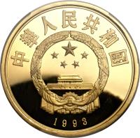 obverse of 500 Yuán - Marco Polo (1993) coin with KM# 81 from China. Inscription: 中華人民共和國 １９９３