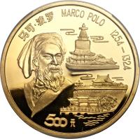 reverse of 500 Yuán - Marco Polo (1993) coin with KM# 81 from China. Inscription: 马可 · 波罗 ＭＡＲＣＯ ＰＯＬＯ　１２５４－１３２４ ５００元