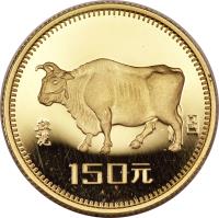 China coin 150 Yuan - Lunar Year Gold Bullion (1985) reverse reverse of 150 Yuan - Lunar Year Gold Bullion (1985) coin with KM# 120 from China.