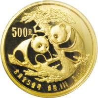 reverse of 500 Yuan - Panda Gold Bullion (1988) coin with KM# 190 from China. Inscription: 500