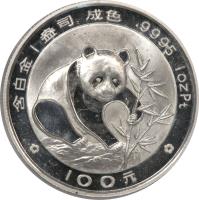 China coin 100 Yuan - Panda Platinum Bullion (1988) reverse reverse of 100 Yuan - Panda Platinum Bullion (1988) coin with KM# 192 from China. Inscription: .9995 100