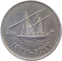obverse of 50 Fils - Jaber Al-Ahmad Al-Sabah (1962 - 2014) coin with KM# 13 from Kuwait. Inscription: ١٤١٥ - ١٩٩٥