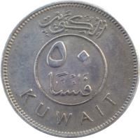 Kuwait coin 50 Fils - Jaber Al-Ahmad Al-Sabah (1962 - 2014) reverse reverse of 50 Fils - Jaber Al-Ahmad Al-Sabah (1962 - 2014) coin with KM# 13 from Kuwait. Inscription: الكويتي ٥٠ فلسا KUWAIT
