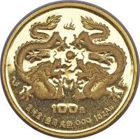 China coin 100 Yuan - Lunar Year Gold Bullion (1988) reverse reverse of 100 Yuan - Lunar Year Gold Bullion (1988) coin with KM# 196 from China.