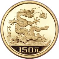 China coin 150 Yuan - Lunar Year Gold Bullion (1988) reverse reverse of 150 Yuan - Lunar Year Gold Bullion (1988) coin with KM# 198 from China.