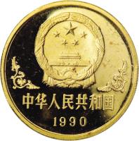 China coin 100 Yuan - Lunar Year Gold Bullion (1990) obverse obverse of 100 Yuan - Lunar Year Gold Bullion (1990) coin with KM# 286 from China.