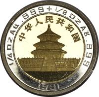 obverse of 25 Yuan - Panda Silver Bullion (1991) coin with KM# 348 from China.