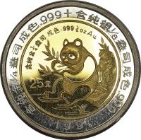 reverse of 25 Yuan - Panda Silver Bullion (1991) coin with KM# 348 from China.