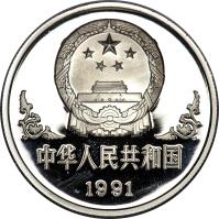 China coin 100 Yuan - Lunar Year Platinum Bullion (1991) obverse obverse of 100 Yuan - Lunar Year Platinum Bullion (1991) coin with KM# 365 from China.