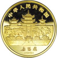 China coin 500 Yuan - Lunar Year Gold Bullion (1991) obverse obverse of 500 Yuan - Lunar Year Gold Bullion (1991) coin with KM# 367 from China.