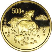 reverse of 500 Yuan - Lunar Year Gold Bullion (1991) coin with KM# 367 from China.