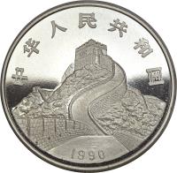 China coin 20 Yuan - Phoenix and Dragon Silver Bullion (1990) obverse obverse of 20 Yuan - Phoenix and Dragon Silver Bullion (1990) coin with KM# 318 from China. Inscription: 中 华 人 民 共 和 国 1990