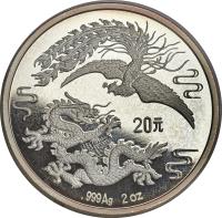 China coin 20 Yuan - Phoenix and Dragon Silver Bullion (1990) reverse reverse of 20 Yuan - Phoenix and Dragon Silver Bullion (1990) coin with KM# 318 from China. Inscription: 20元 .999Ag 2oz