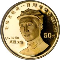 reverse of 50 Yuan - Mao Tse-tung - Gold Bullion (1993) coin with KM# 542 from China.