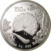 China coin 150 Yuan - Lang Shih Ning - Silver Bullion (1993) reverse reverse of 150 Yuan - Lang Shih Ning - Silver Bullion (1993) coin with KM# 599 from China.